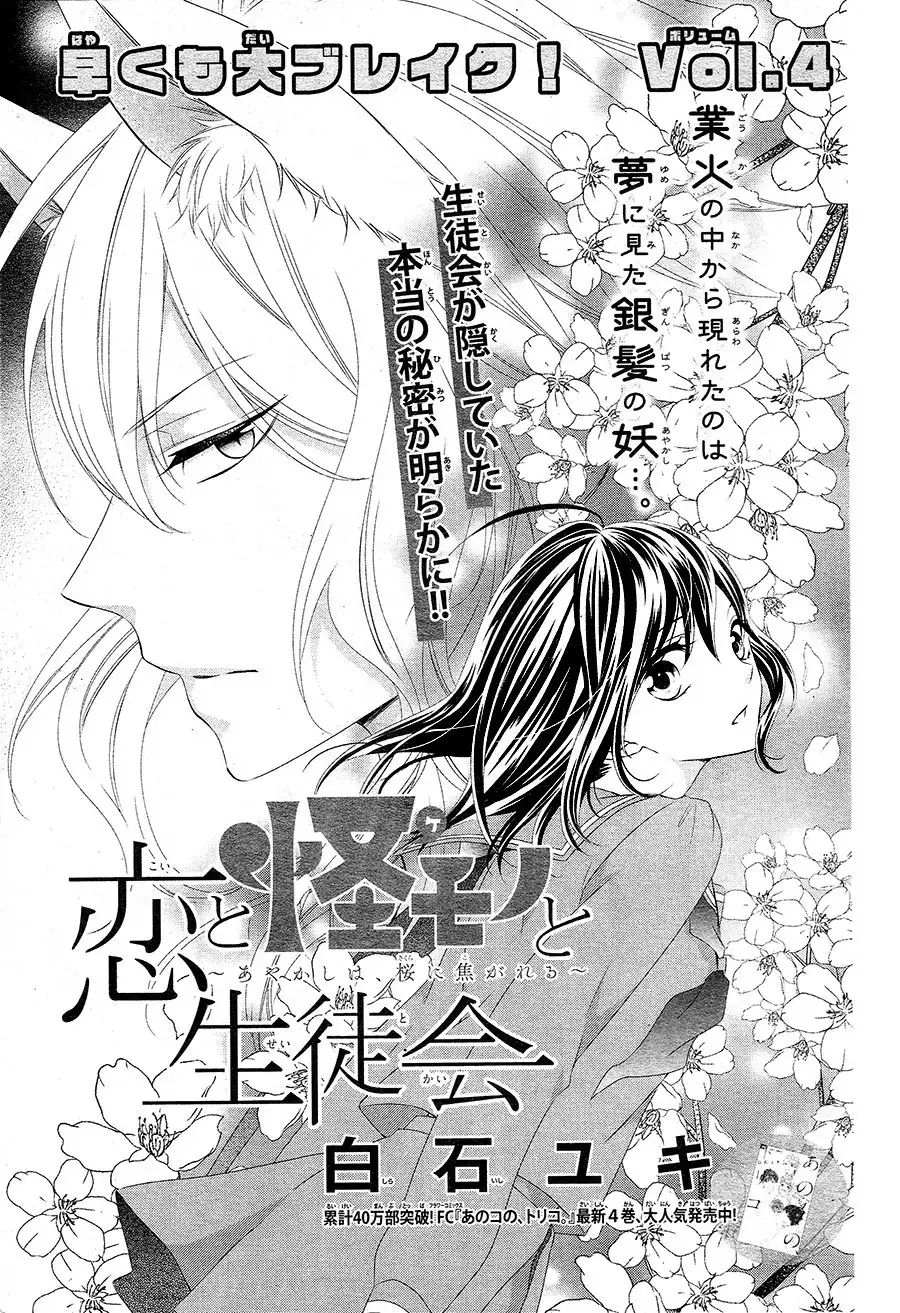 Koi to Kemono to Seitokai Chapter 4 5